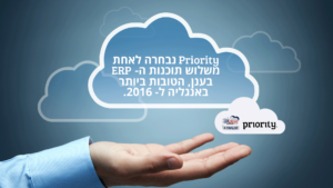 פריוריטי בענן - Priority Cloud ERP